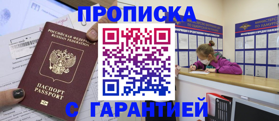 прописка 2025 в Петушках