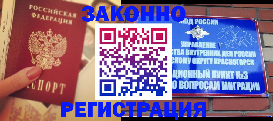 прописка в квартире в Петушках